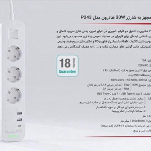 جندراهى مجهز به شارزر 30W هادرون مدل P343