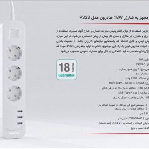 جندراهى مجهز به شارزر 18W هادرون مدل P323