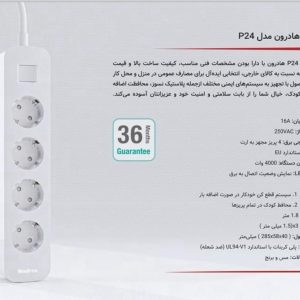 چندراهى هادرون مدل P24