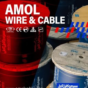 کابل های افشان امل